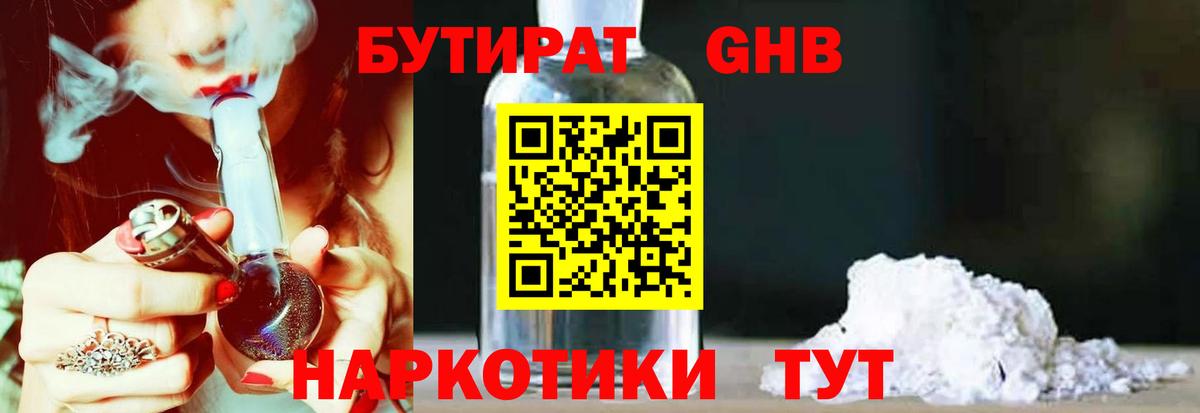 Бутират оксана Томск