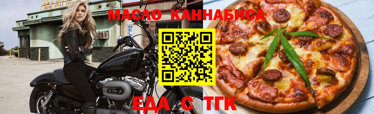 Печенье с ТГК марихуана  Вход с VPN  Томск 