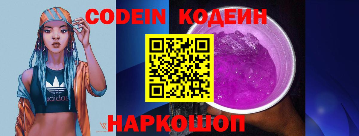Томск  Кодеин Purple Drank  Вход с VPN  Кодеин Purple Drank 