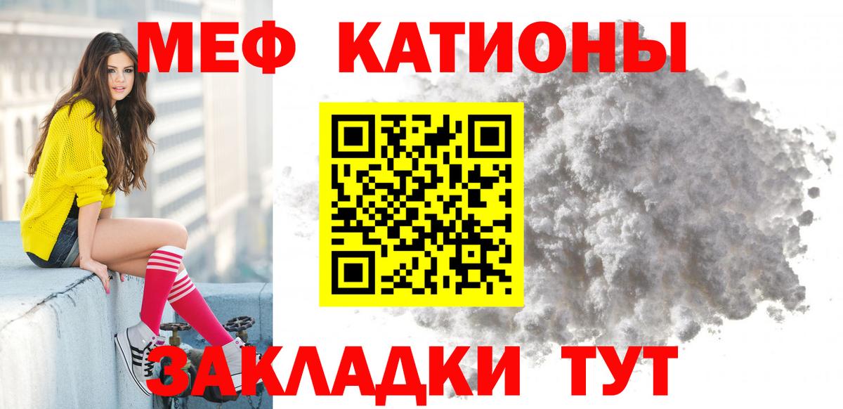 Мефедрон кристаллы Томск