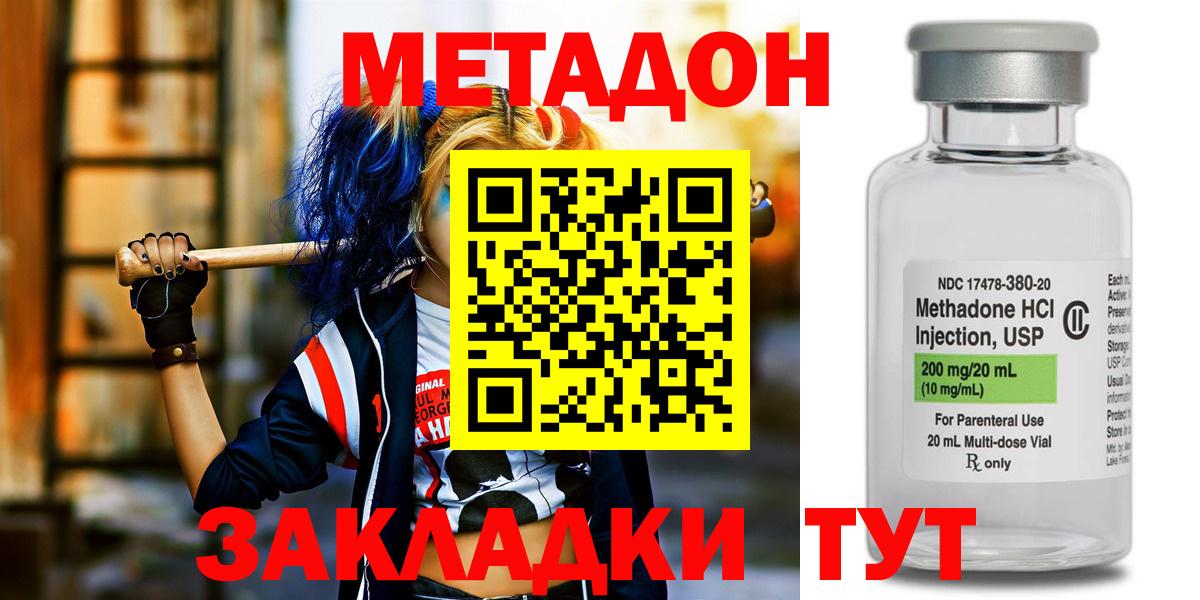 Томск  МЕТАДОН кристалл  Вход с VPN  mega ССЫЛКА  Метадон VHQ 