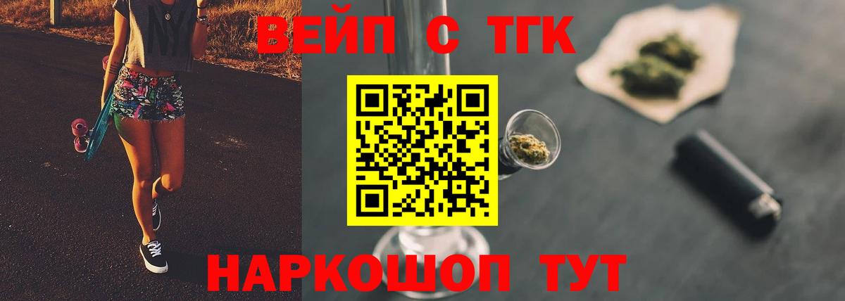 Дистиллят ТГК вейп Томск